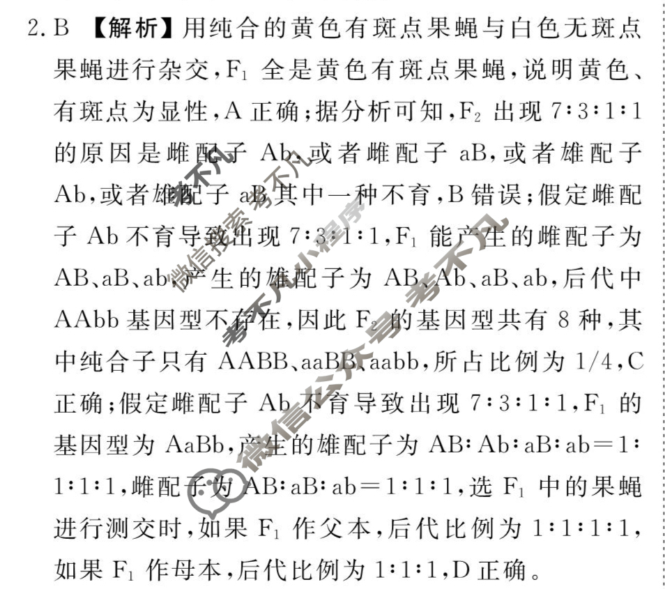 [衡水金卷先享题]2025-2026高三一轮复习40分钟周测卷/生物学J(九)9答案