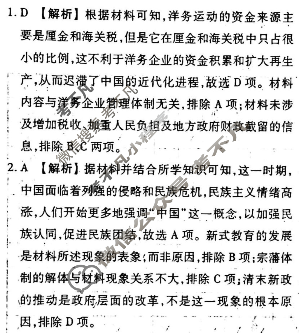[衡水金卷先享题]2025-2026高三一轮复习单元检测卷/历史U(八)8答案