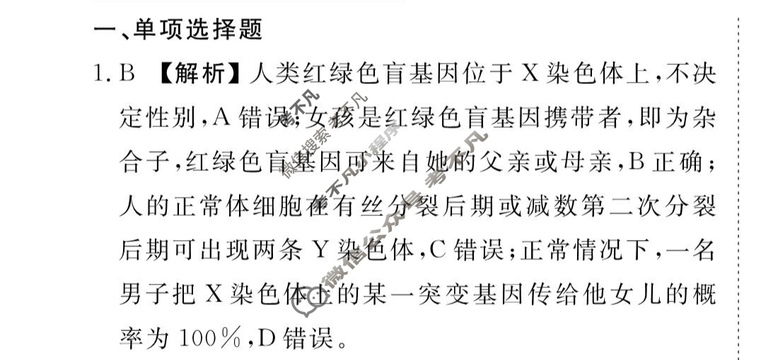 [衡水金卷先享题]2025-2026高三一轮复习40分钟周测卷/生物学J(十)10答案