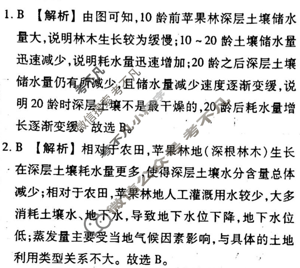 [衡水金卷先享题]2025-2026高三一轮复习单元检测卷/地理U(十一)11答案