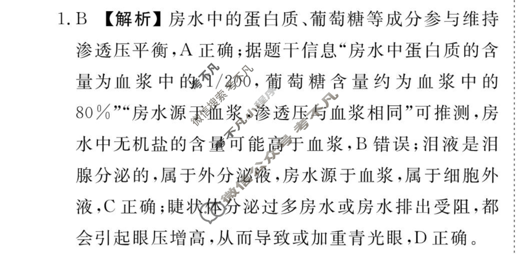 [衡水金卷先享题]2025-2026高三一轮复习40分钟周测卷/生物学J(十六)16答案