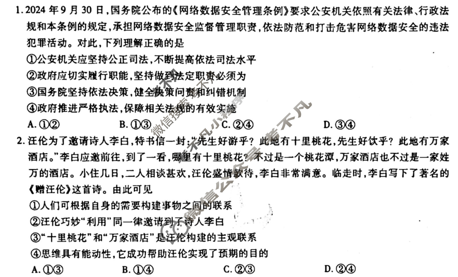 [衡水金卷先享题]2025-2026高三一轮复习单元检测卷/思想政治R(十九)19试题