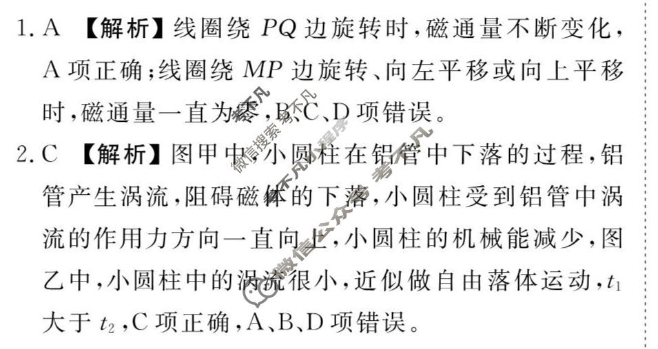 [衡水金卷先享题]2025-2026高三一轮复习40分钟周测卷/物理J(二十一)21答案