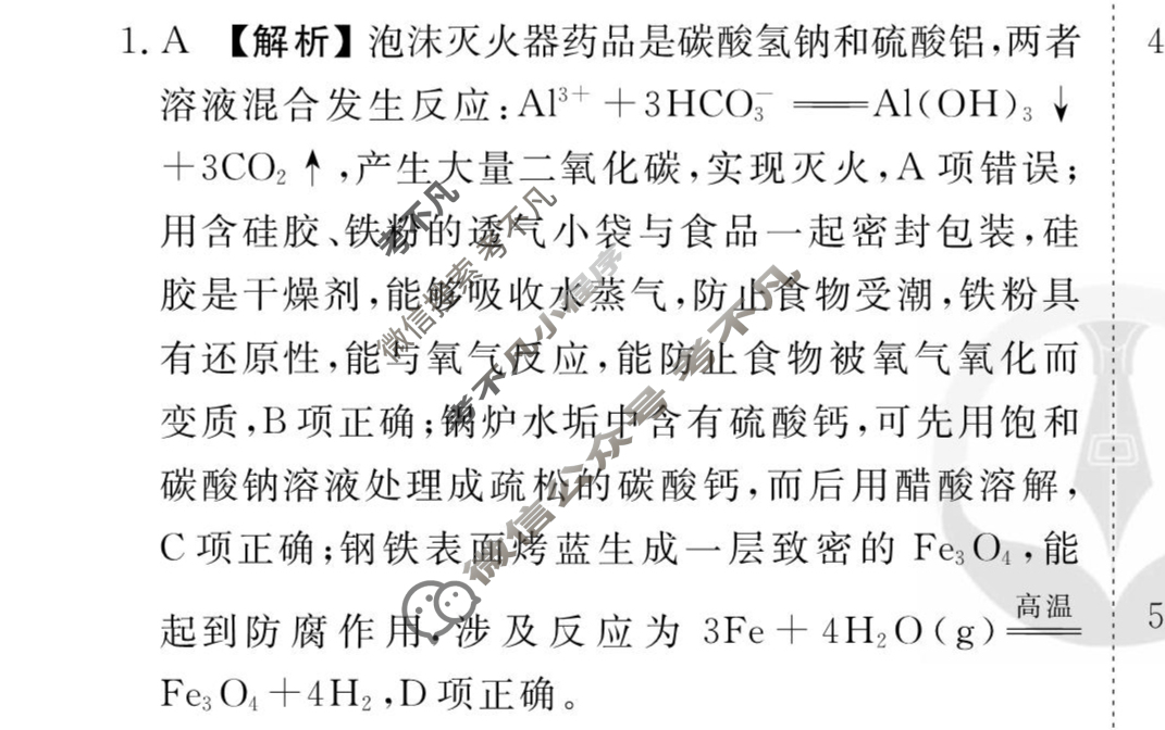 [衡水金卷先享题]2025-2026高三一轮复习40分钟周测卷/化学J(十九)19答案