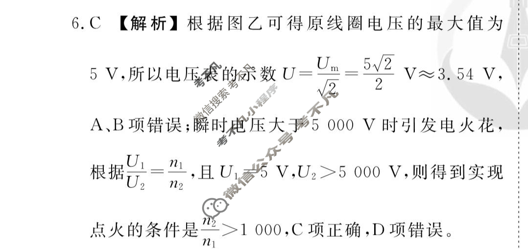 [衡水金卷先享题]2025-2026高三一轮复习40分钟周测卷/物理J(二十三)23答案