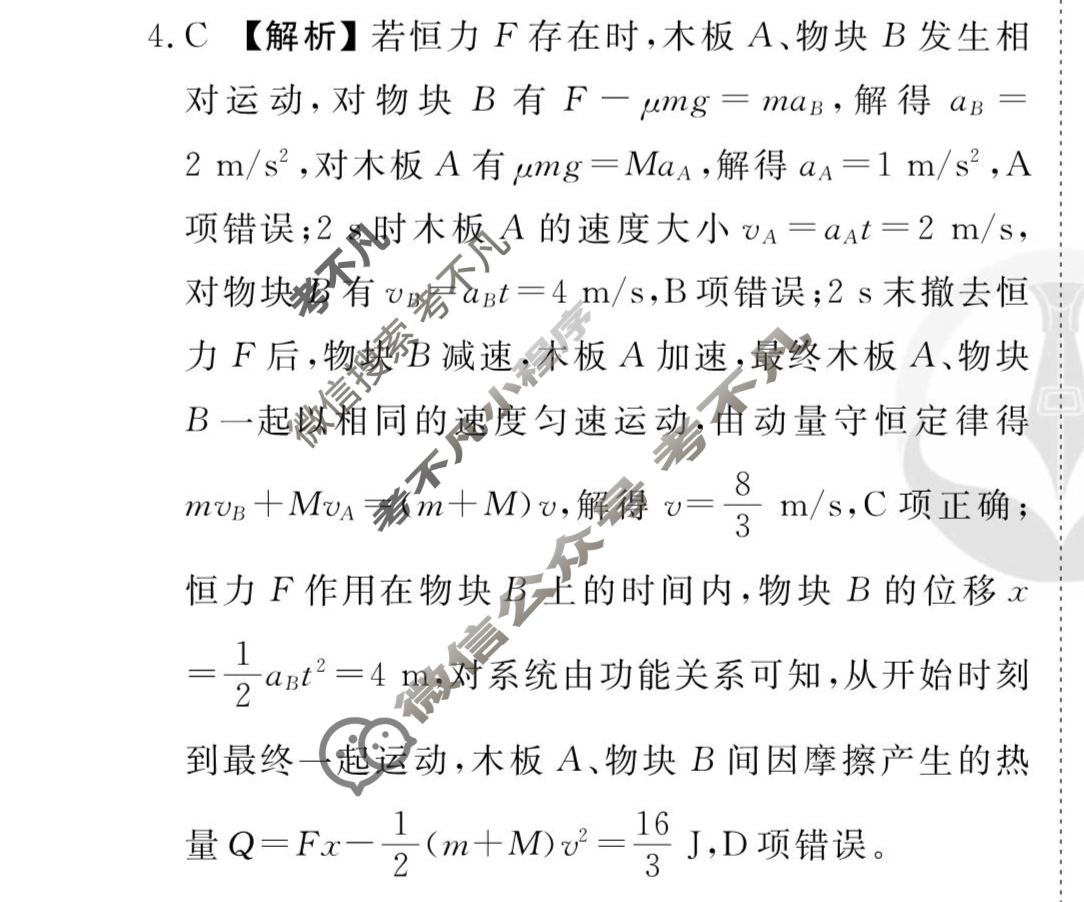 [衡水金卷先享题]2025-2026高三一轮复习40分钟周测卷/物理J(十二)12答案