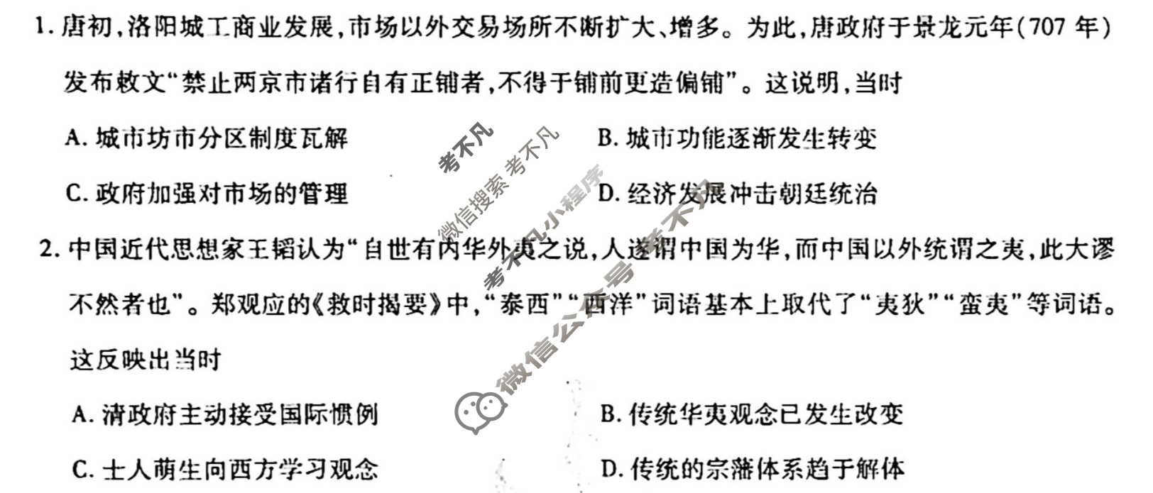 [衡水金卷先享题]2025-2026高三一轮复习单元检测卷/历史U(十三)13试题
