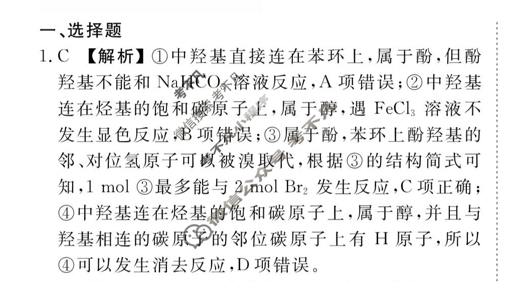 [衡水金卷先享题]2025-2026高三一轮复习40分钟周测卷/化学J(二十五)25答案