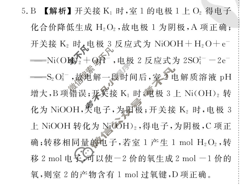 [衡水金卷先享题]2025-2026高三一轮复习40分钟周测卷/化学J(十四)14答案