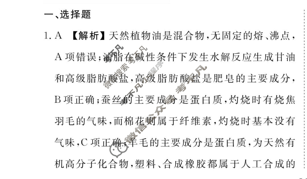 [衡水金卷先享题]2025-2026高三一轮复习40分钟周测卷/化学J(二十六)26答案