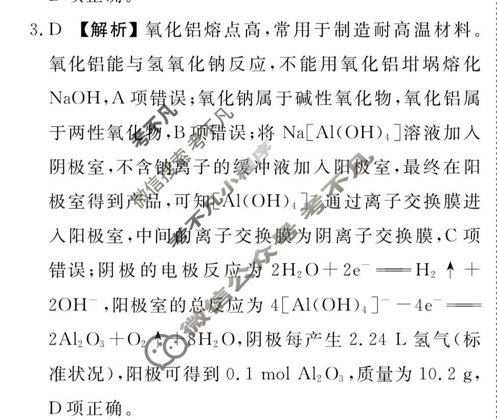 [衡水金卷先享题]2025-2026高三一轮复习40分钟周测卷/化学J(十三)13答案