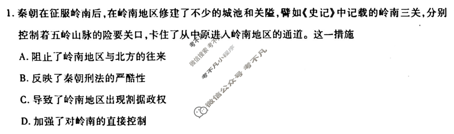 [衡水金卷先享题]2025-2026高三一轮复习单元检测卷/历史U(十六)16试题