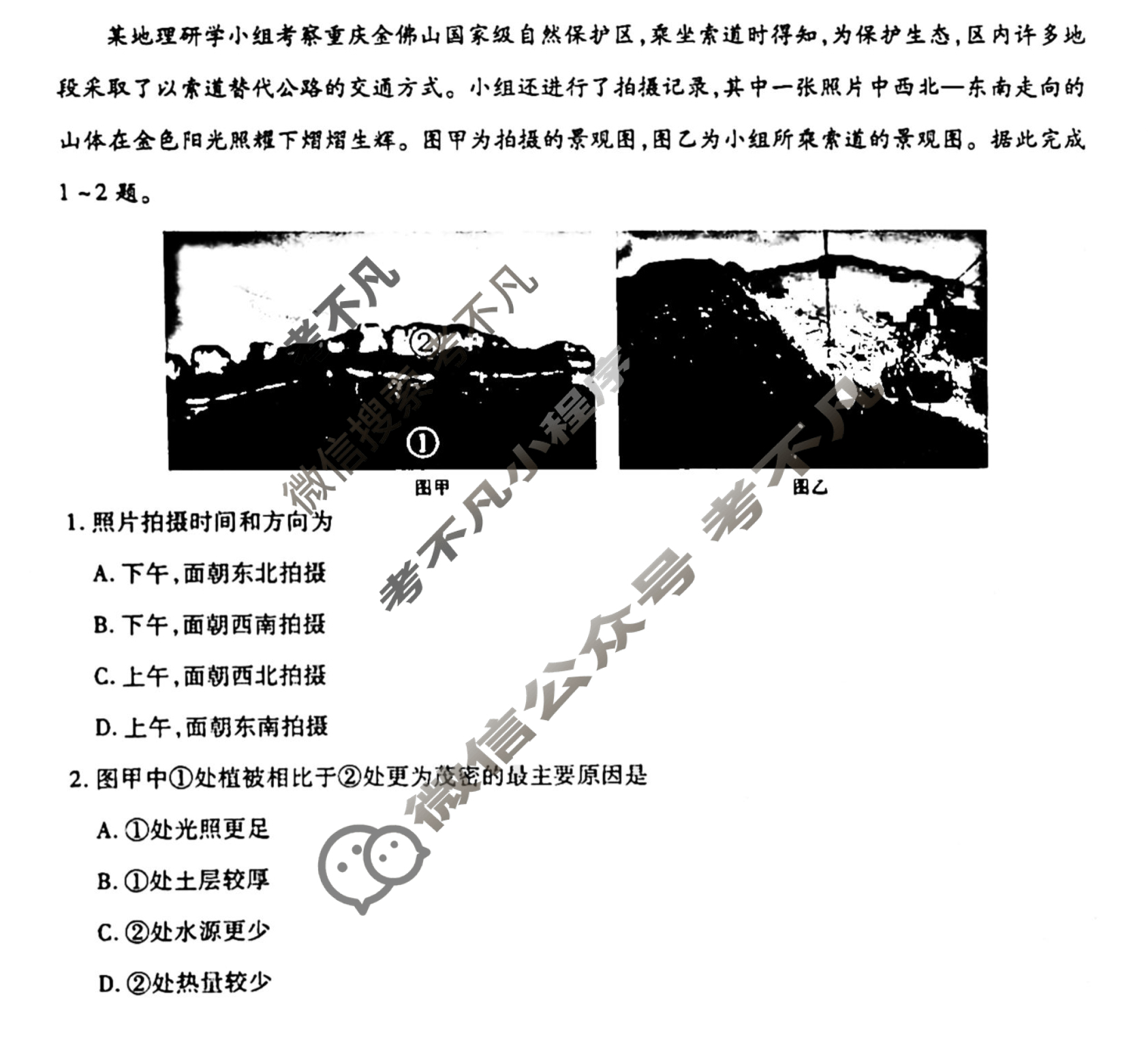 [衡水金卷先享题]2025-2026高三一轮复习单元检测卷/地理U(十六)16试题