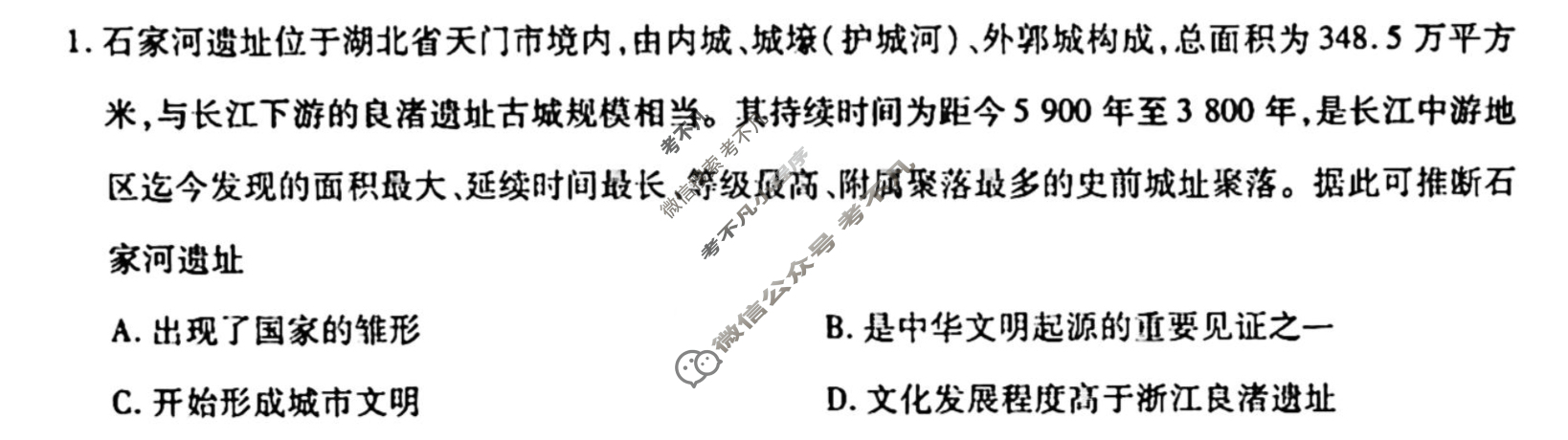 [衡水金卷先享题]2025-2026高三一轮复习单元检测卷/历史U(一)1试题