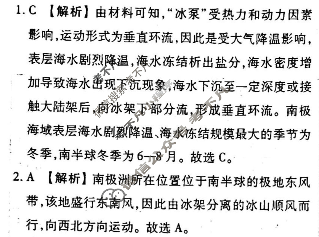 [衡水金卷先享题]2025-2026高三一轮复习单元检测卷/地理U(二十二)22答案