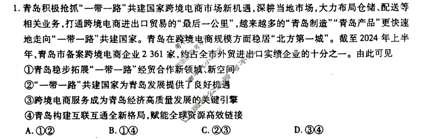 [衡水金卷先享题]2025-2026高三一轮复习单元检测卷/思想政治R(十三)13试题