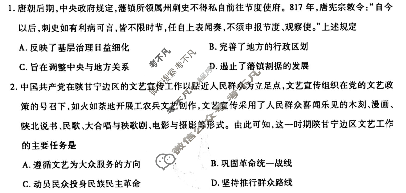 [衡水金卷先享题]2025-2026高三一轮复习单元检测卷/历史U(十七)17试题