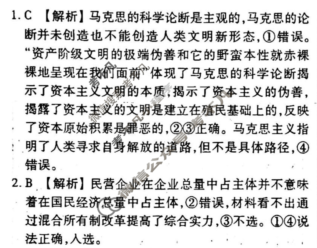 [衡水金卷先享题]2025-2026高三一轮复习单元检测卷/思想政治R(八)8答案