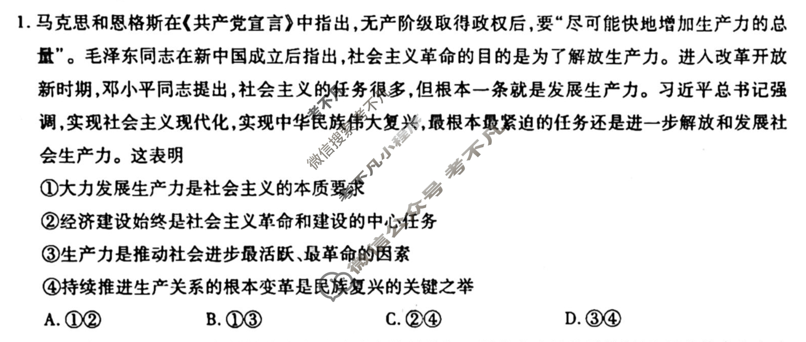 [衡水金卷先享题]2025-2026高三一轮复习单元检测卷/思想政治R(二十一)21试题