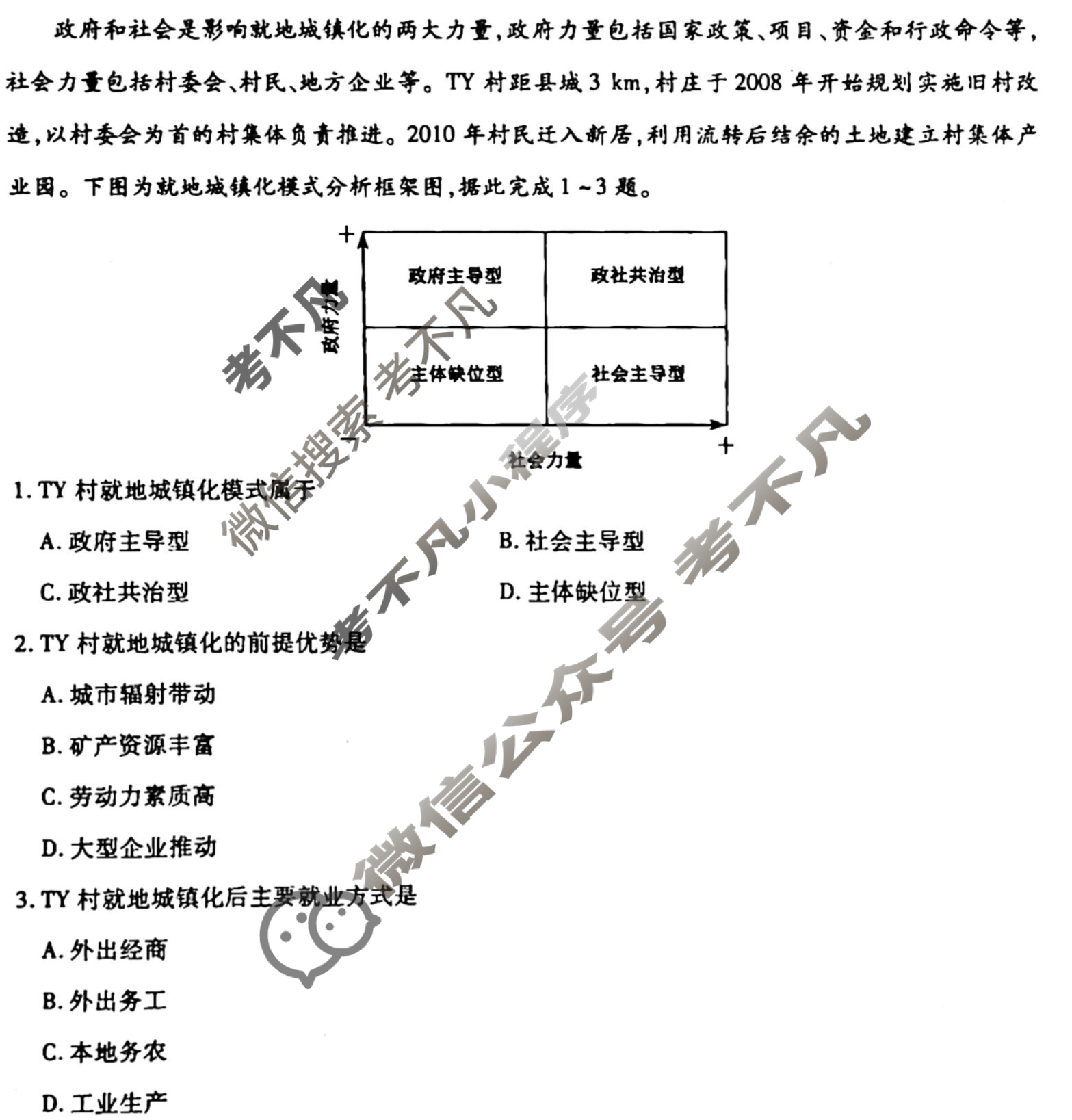 [衡水金卷先享题]2025-2026高三一轮复习单元检测卷/地理U(十八)18试题