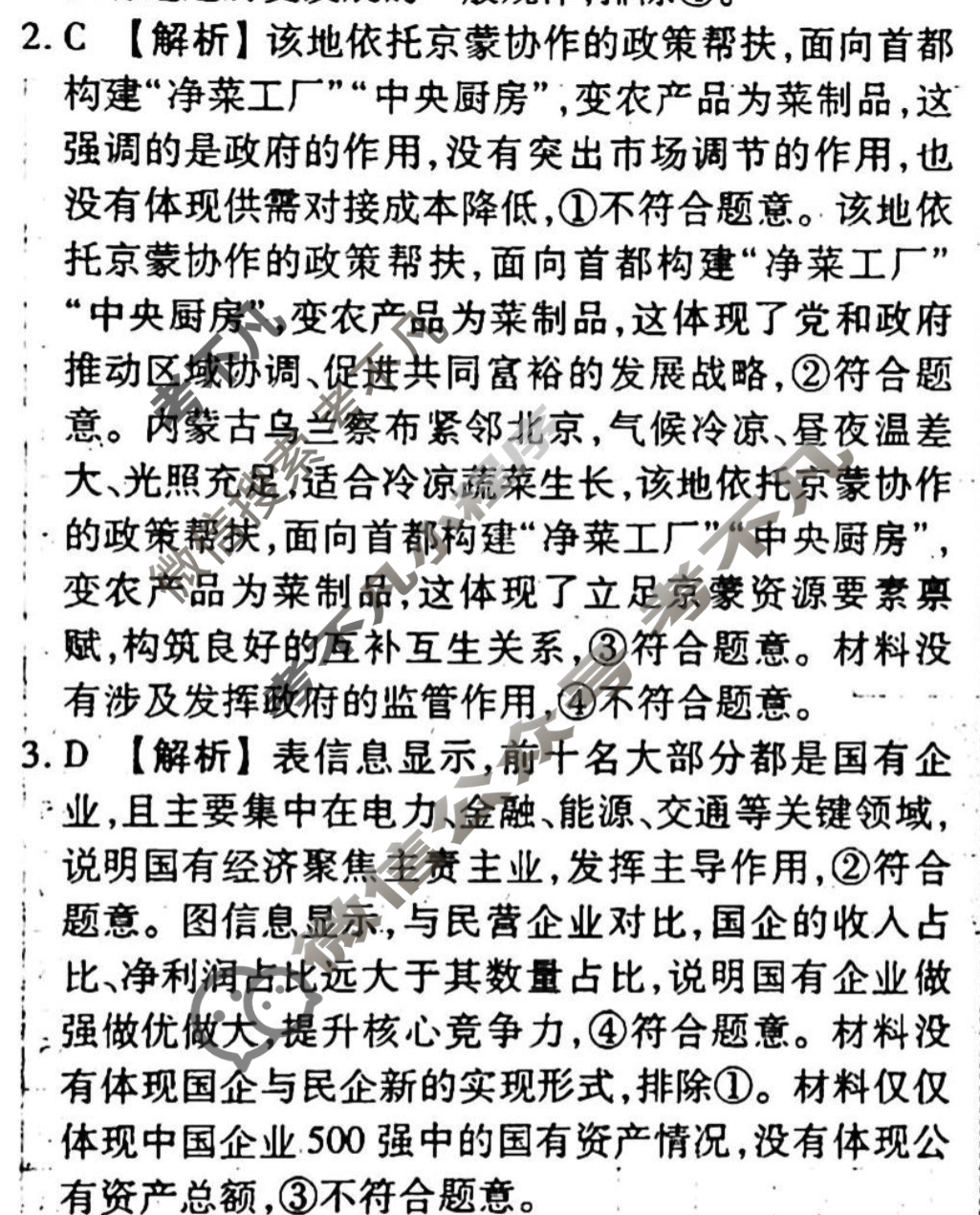 [衡水金卷先享题]2025-2026高三一轮复习单元检测卷/思想政治R(五)5答案