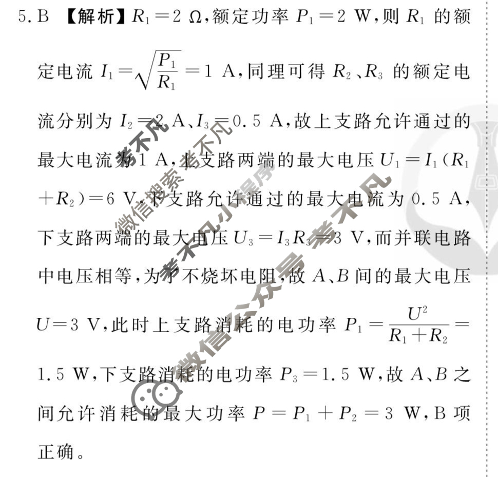 [衡水金卷先享题]2025-2026高三一轮复习40分钟周测卷/物理J(十六)16答案