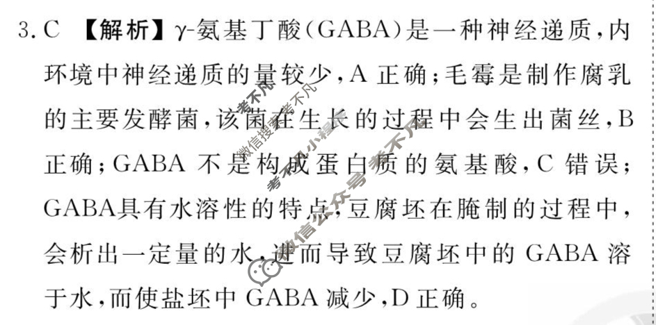 [衡水金卷先享题]2025-2026高三一轮复习40分钟周测卷/生物学J(二十二)22答案