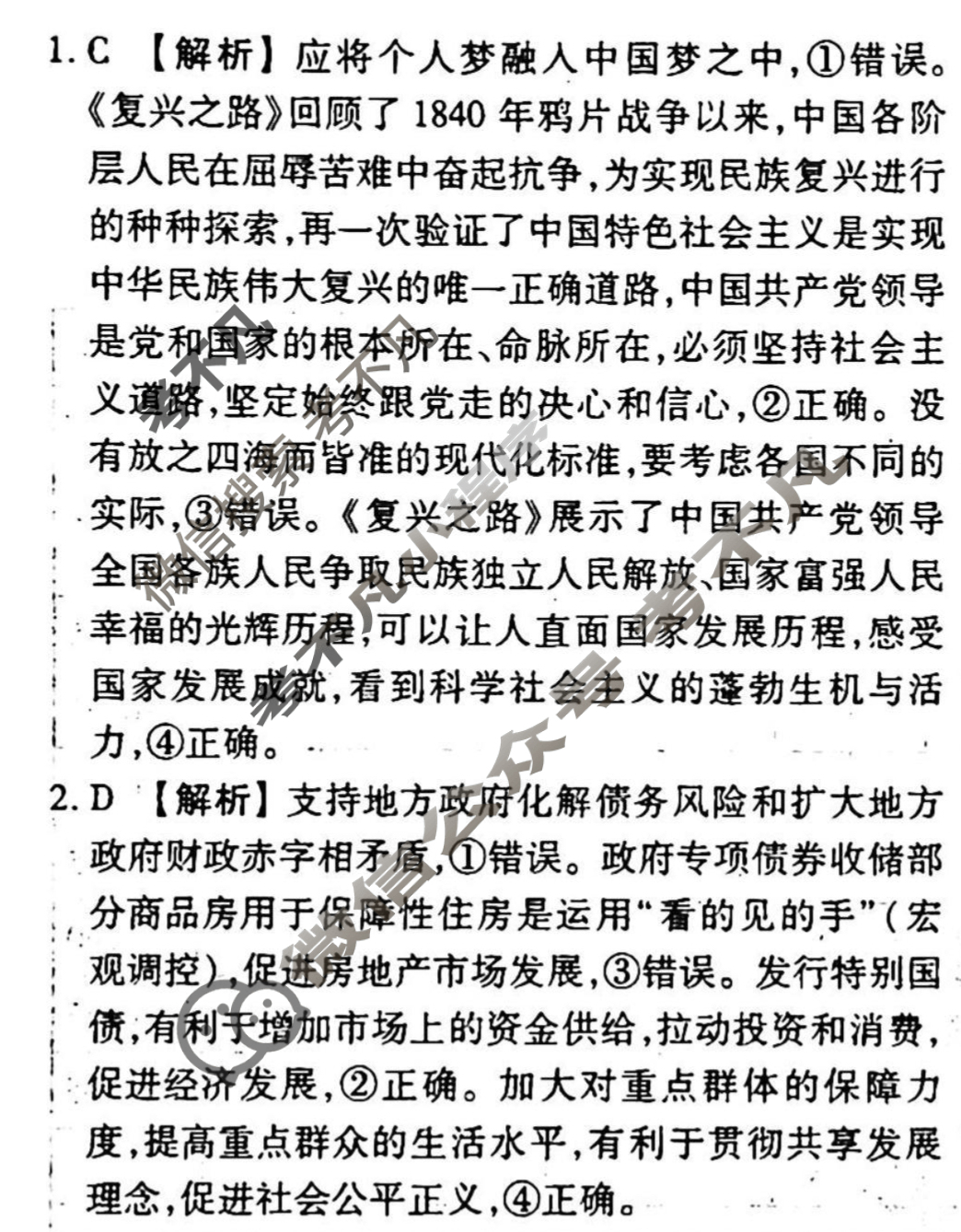 [衡水金卷先享题]2025-2026高三一轮复习单元检测卷/思想政治R(十)10答案