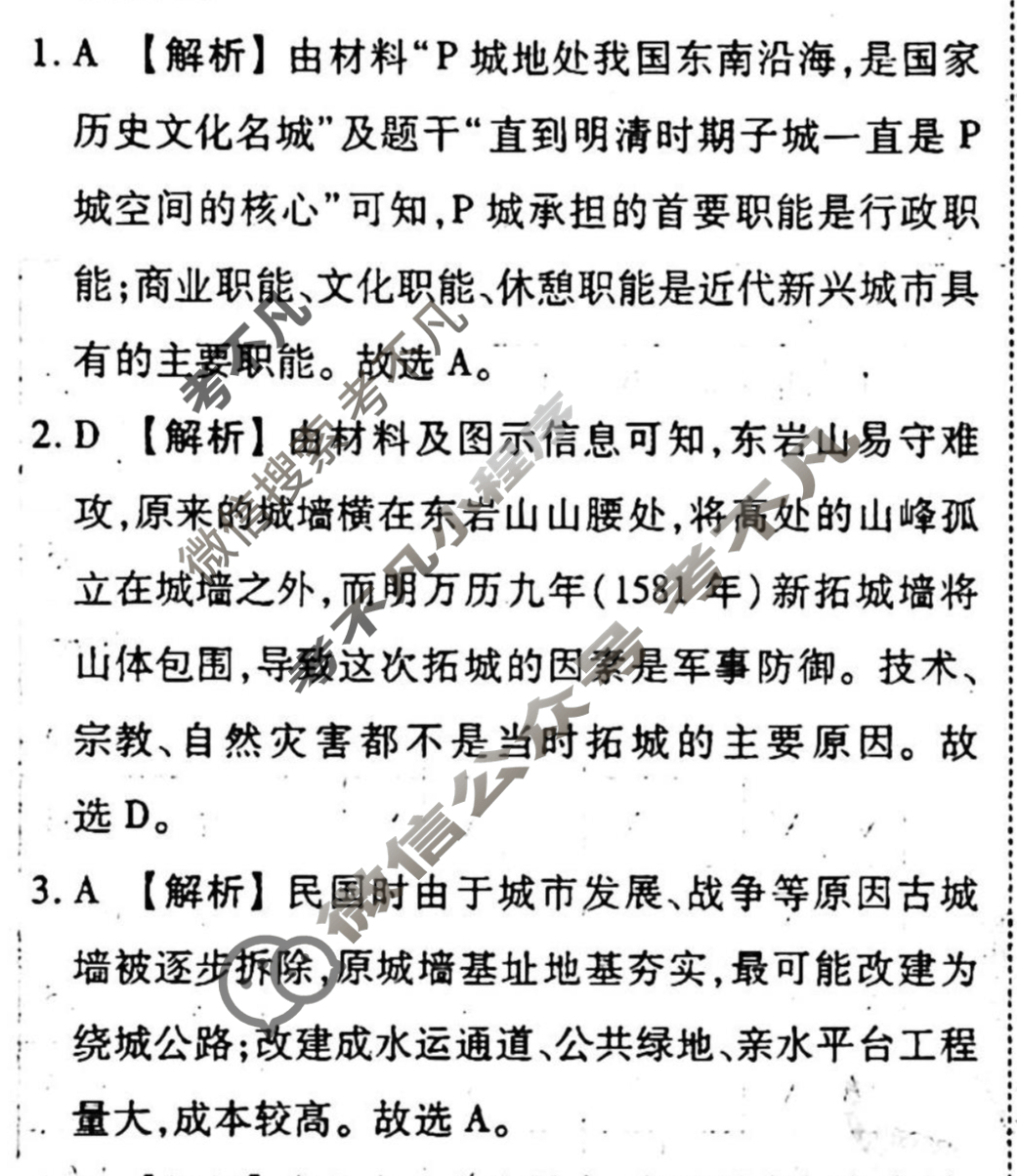 [衡水金卷先享题]2025-2026高三一轮复习单元检测卷/地理U(十四)14答案