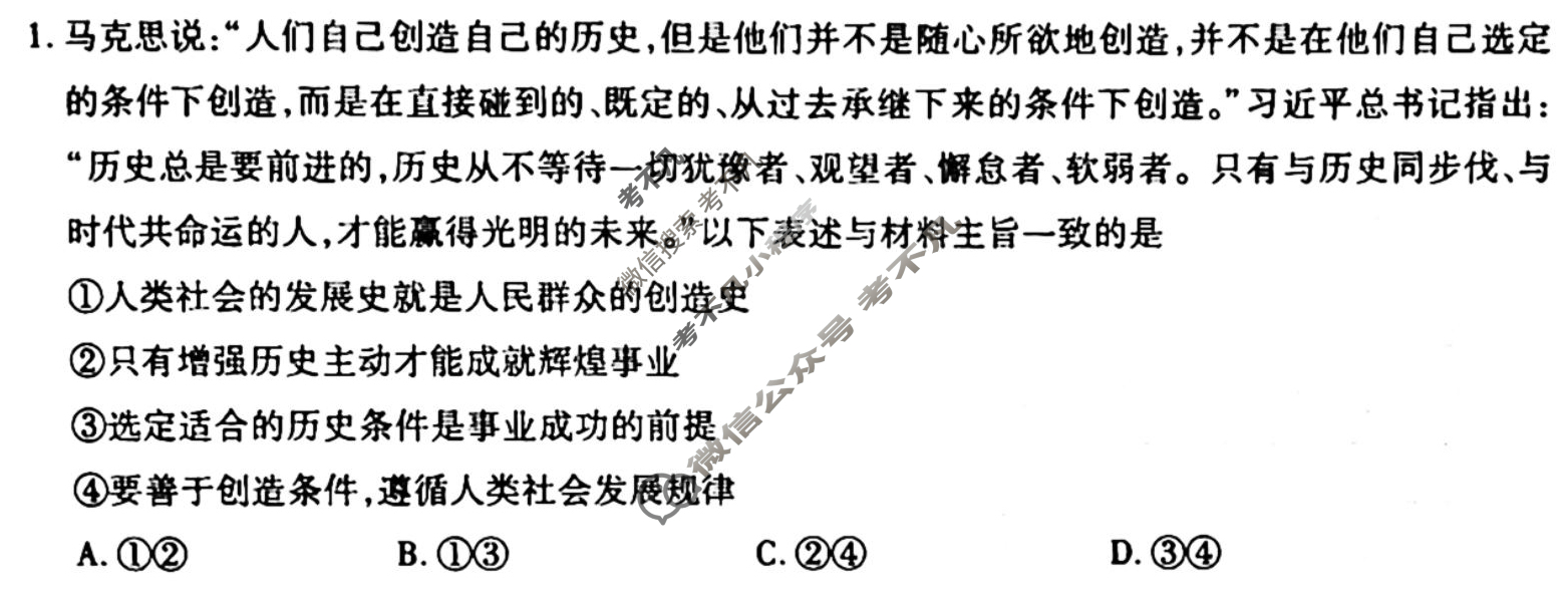 [衡水金卷先享题]2025-2026高三一轮复习单元检测卷/思想政治R(二十二)22试题