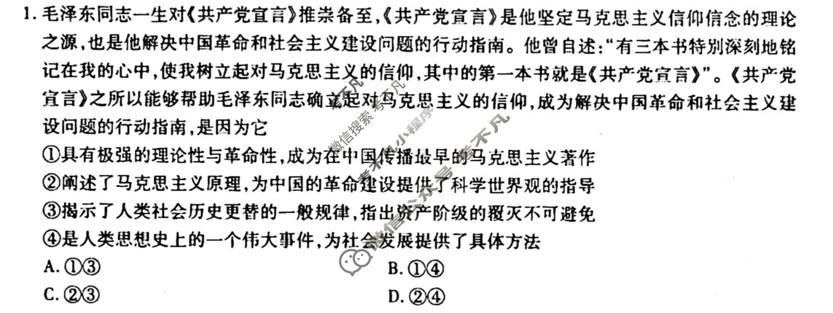[衡水金卷先享题]2025-2026高三一轮复习单元检测卷/思想政治R(四)4试题