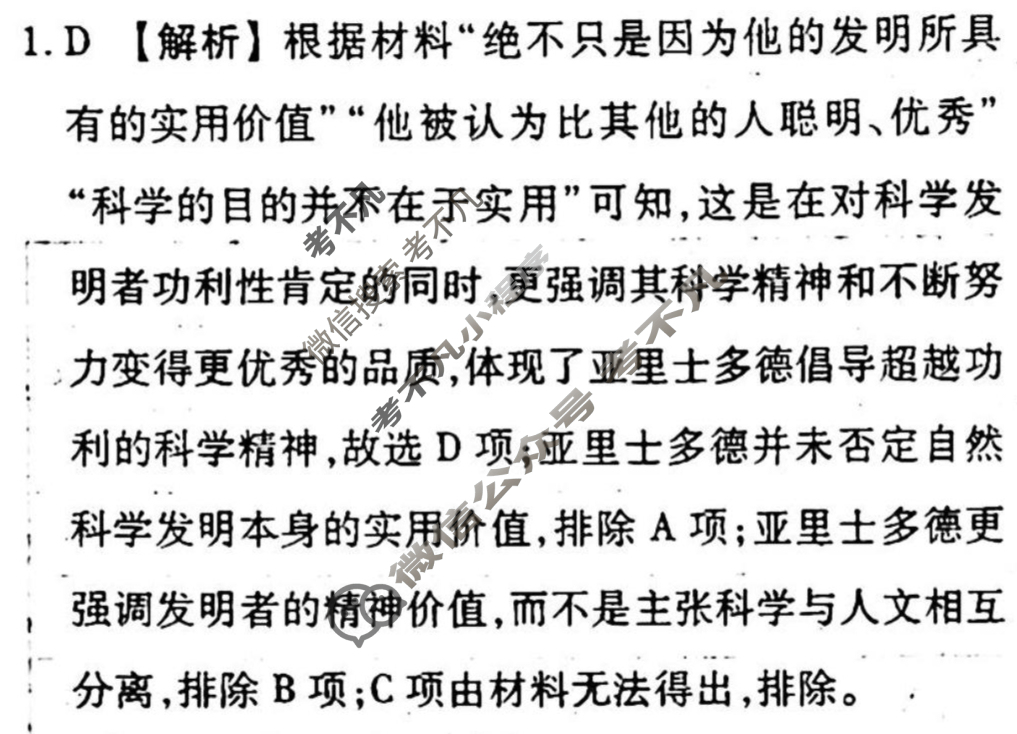 [衡水金卷先享题]2025-2026高三一轮复习单元检测卷/历史U(二十五)25答案