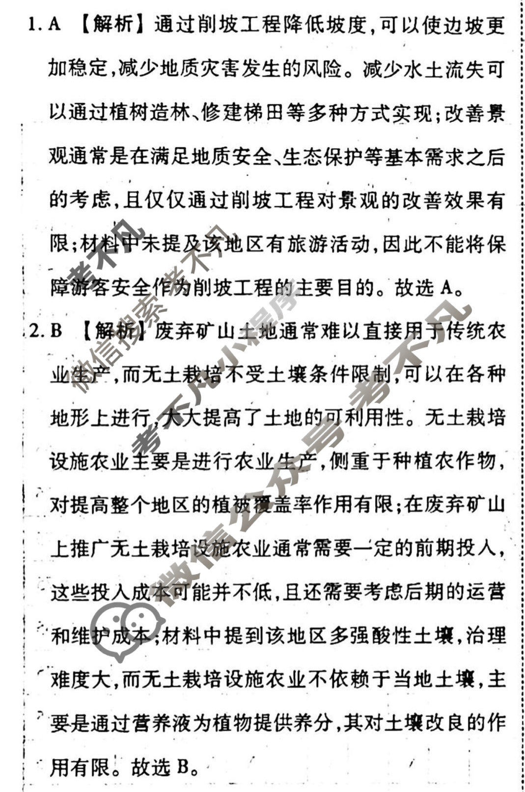 [衡水金卷先享题]2025-2026高三一轮复习单元检测卷/地理U(十七)17答案
