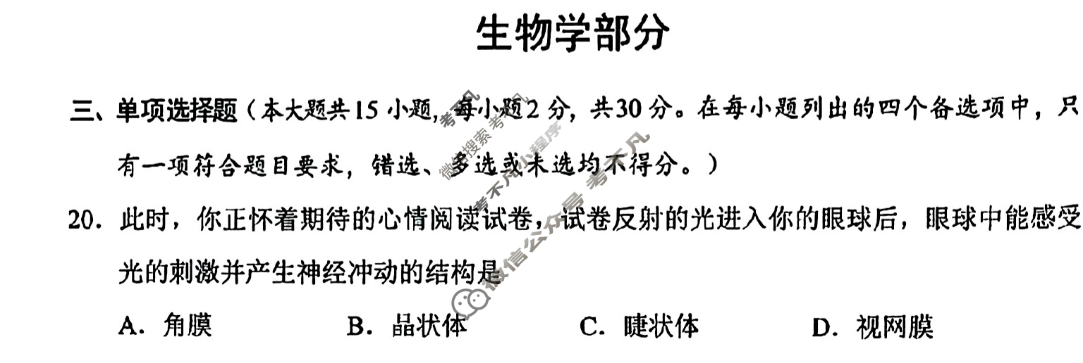 [中考真题]广西2025年初中学业水平考试生物试题