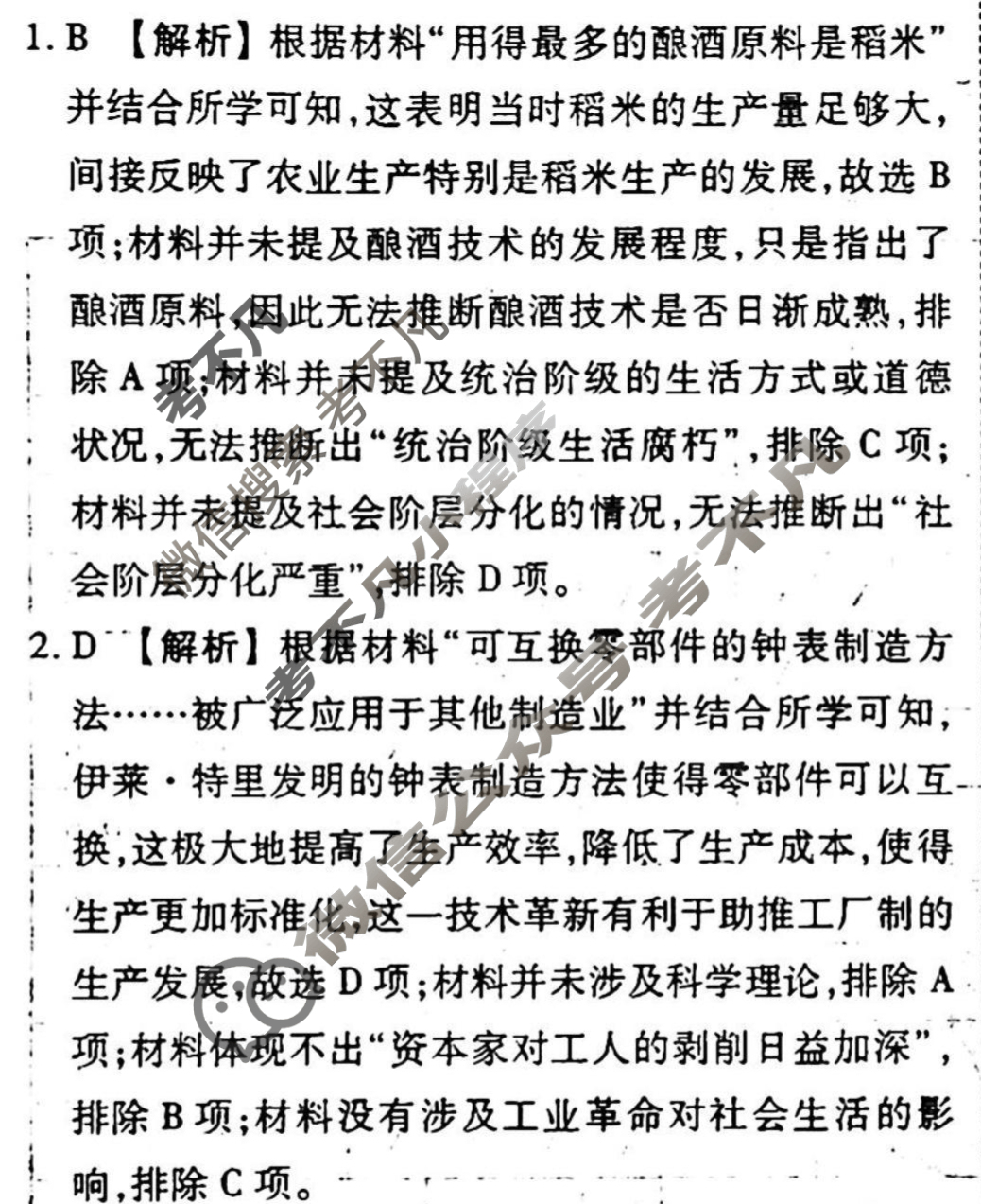 [衡水金卷先享题]2025-2026高三一轮复习单元检测卷/历史U(二十三)23答案