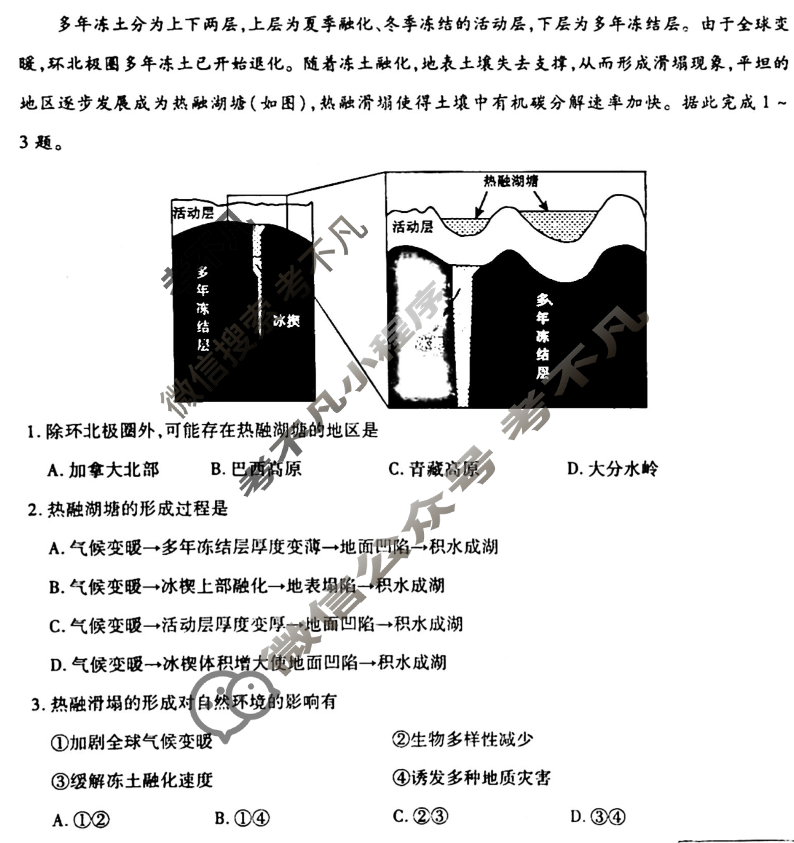 [衡水金卷先享题]2025-2026高三一轮复习单元检测卷/地理U(七)7试题