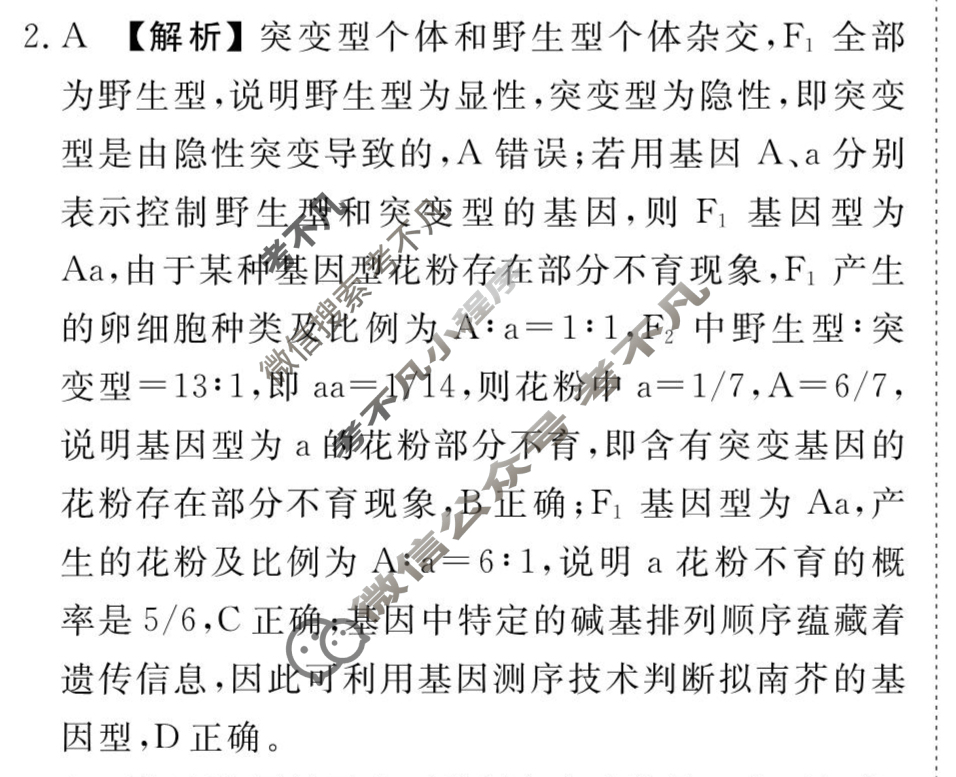 [衡水金卷先享题]2025-2026高三一轮复习40分钟周测卷/生物学J(八)8答案