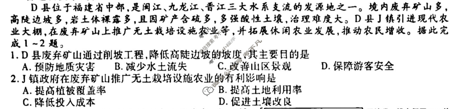 [衡水金卷先享题]2025-2026高三一轮复习单元检测卷/地理U(十七)17试题