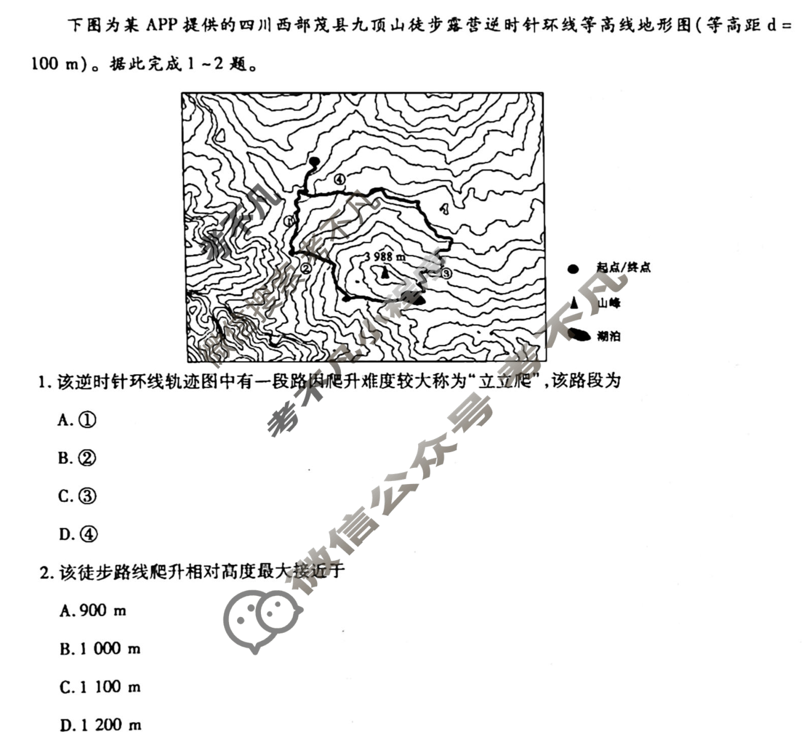[衡水金卷先享题]2025-2026高三一轮复习单元检测卷/地理U(二)2试题