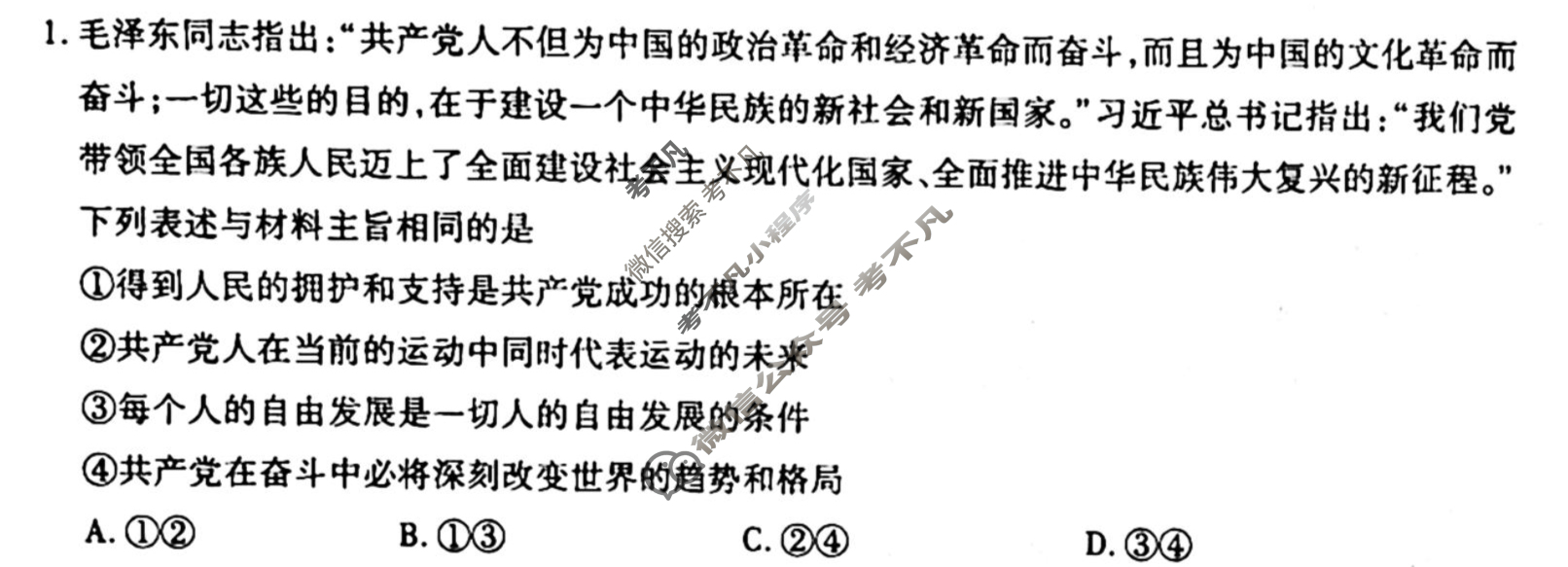 [衡水金卷先享题]2025-2026高三一轮复习单元检测卷/思想政治R(六)6试题
