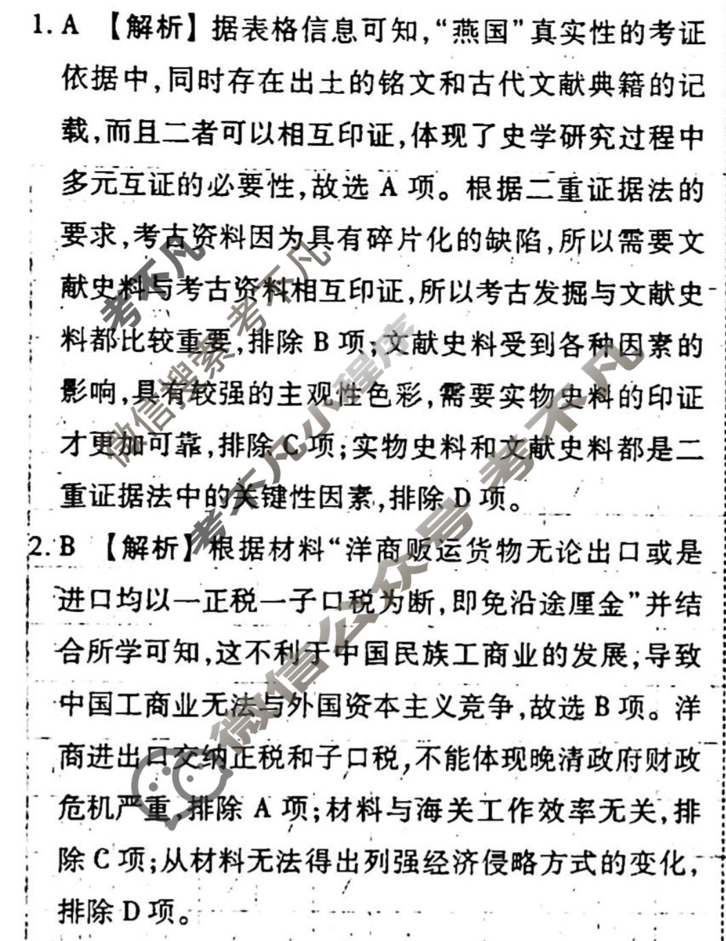 [衡水金卷先享题]2025-2026高三一轮复习单元检测卷/历史U(十)10答案