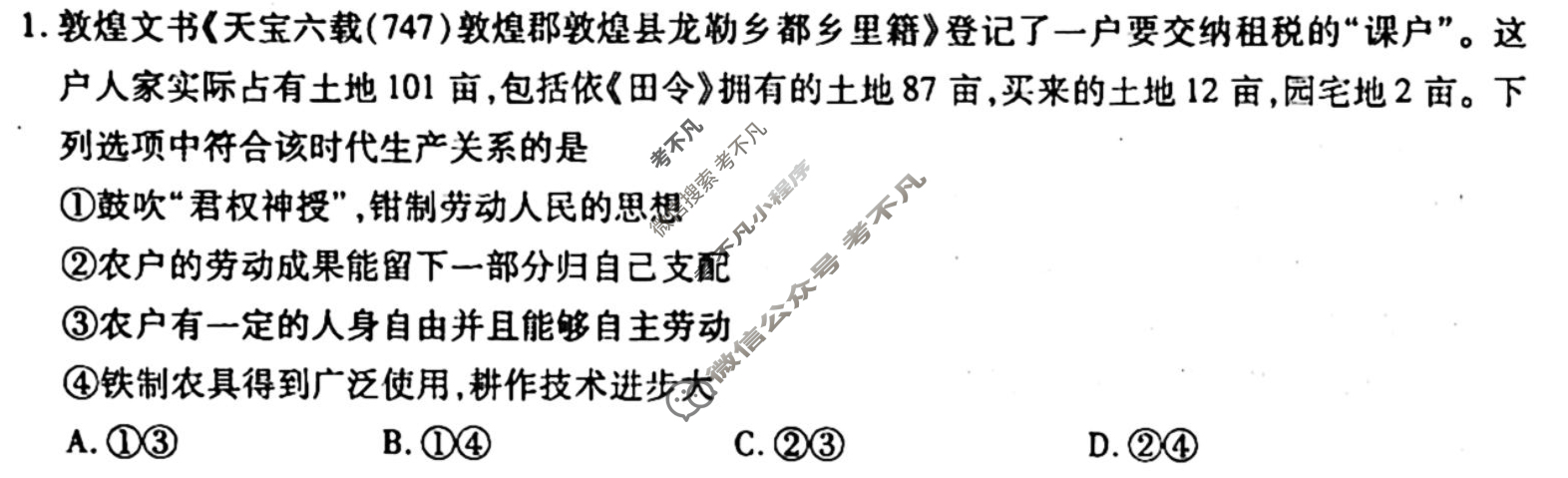 [衡水金卷先享题]2025-2026高三一轮复习单元检测卷/思想政治R(二)2试题