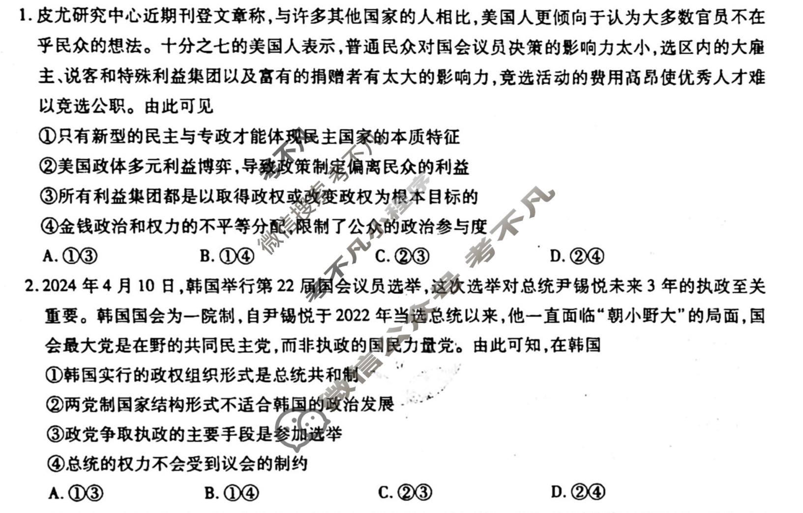 [衡水金卷先享题]2025-2026高三一轮复习单元检测卷/思想政治R(十一)11试题