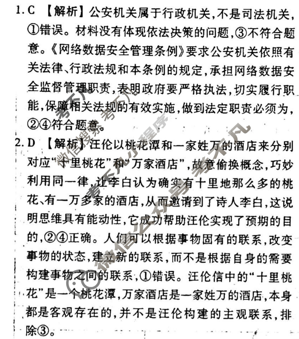 [衡水金卷先享题]2025-2026高三一轮复习单元检测卷/思想政治R(十九)19答案