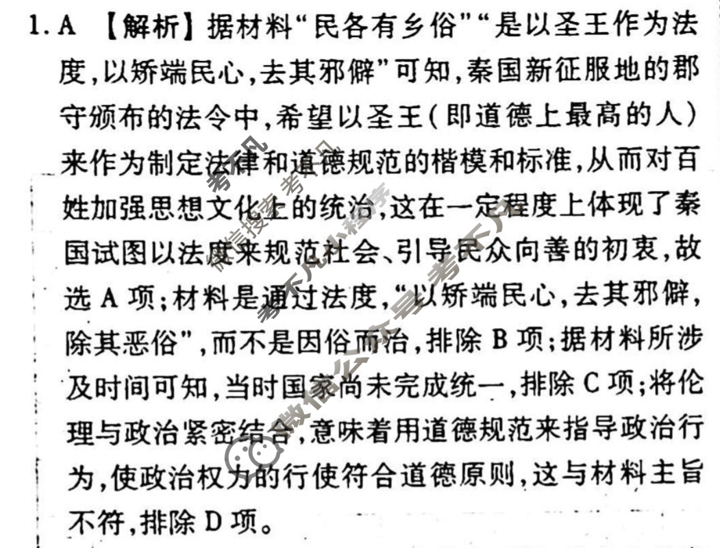 [衡水金卷先享题]2025-2026高三一轮复习单元检测卷/历史U(五)5答案