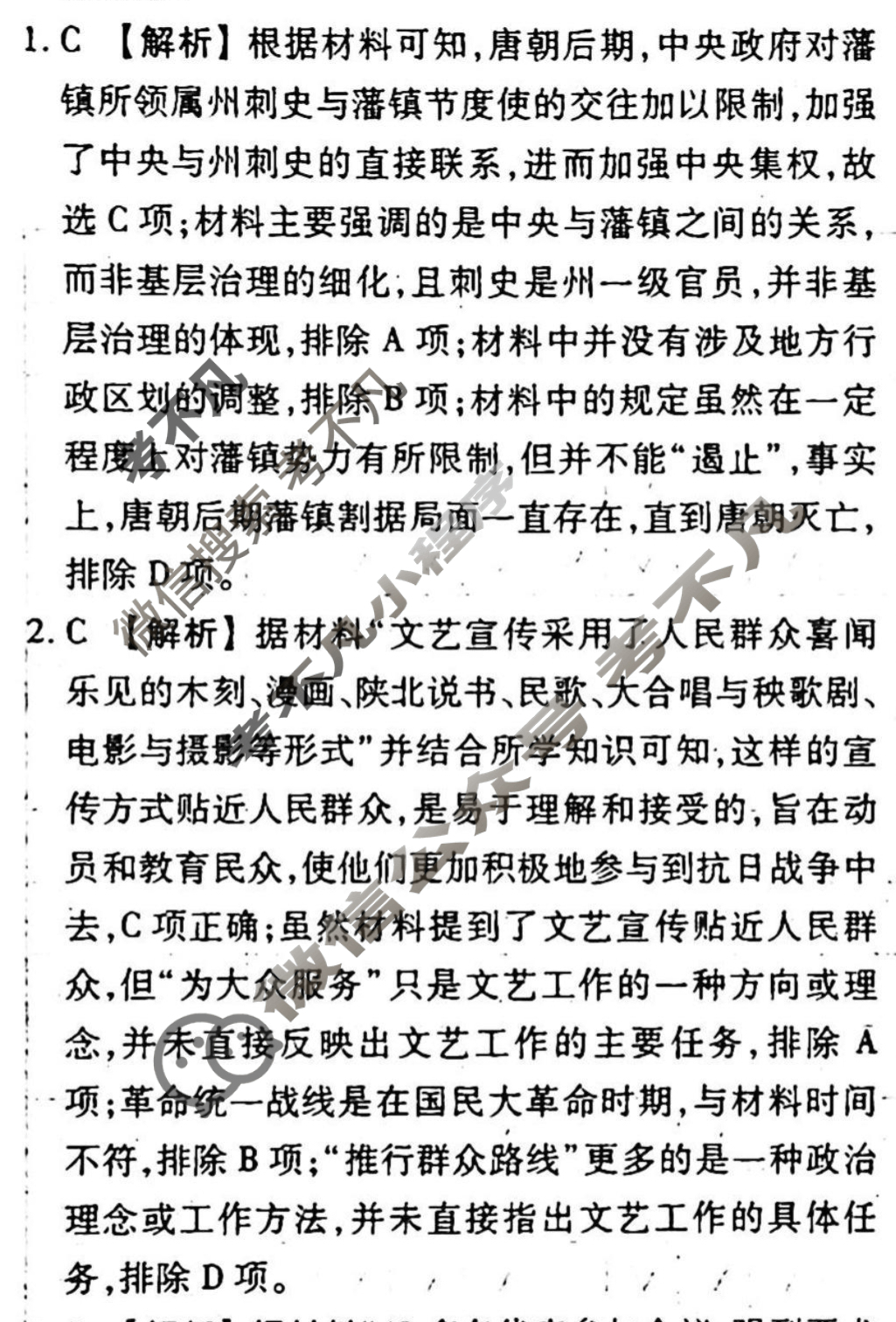 [衡水金卷先享题]2025-2026高三一轮复习单元检测卷/历史U(十七)17答案