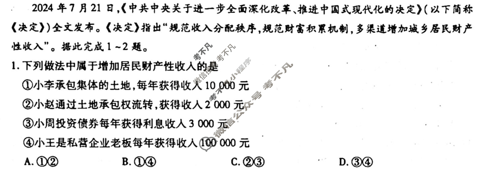 [衡水金卷先享题]2025-2026高三一轮复习单元检测卷/思想政治R(十五)15试题