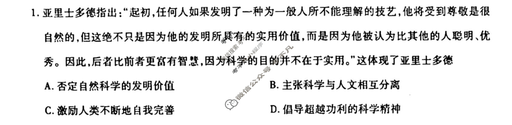 [衡水金卷先享题]2025-2026高三一轮复习单元检测卷/历史U(二十五)25试题