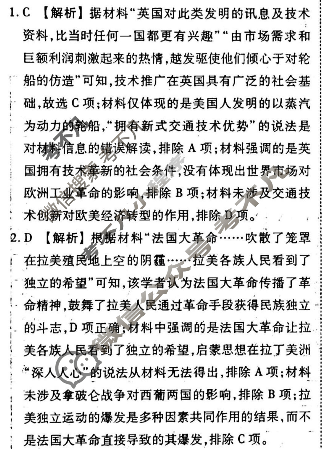 [衡水金卷先享题]2025-2026高三一轮复习单元检测卷/历史U(二十一)21答案