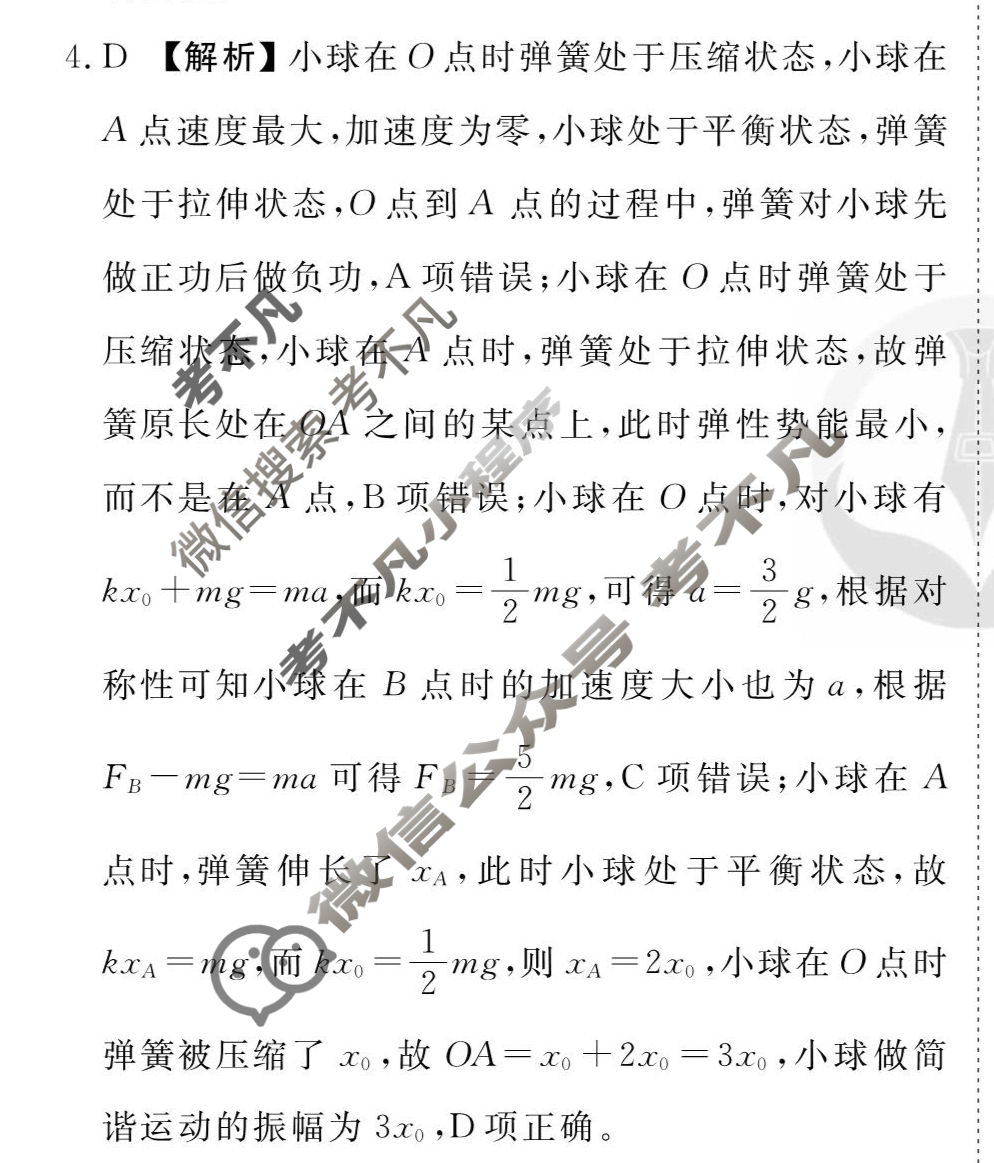 [衡水金卷先享题]2025-2026高三一轮复习40分钟周测卷/物理J(十三)13答案